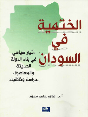 cover image of الختمية في السودان تيار سياسي في بناء الدولة الحديثة و المعاصرة : دراسة وثائقية
